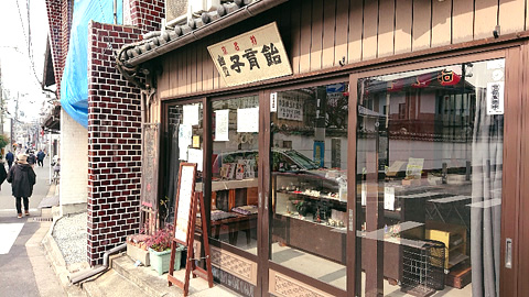 みなとや幽霊子育飴本舗